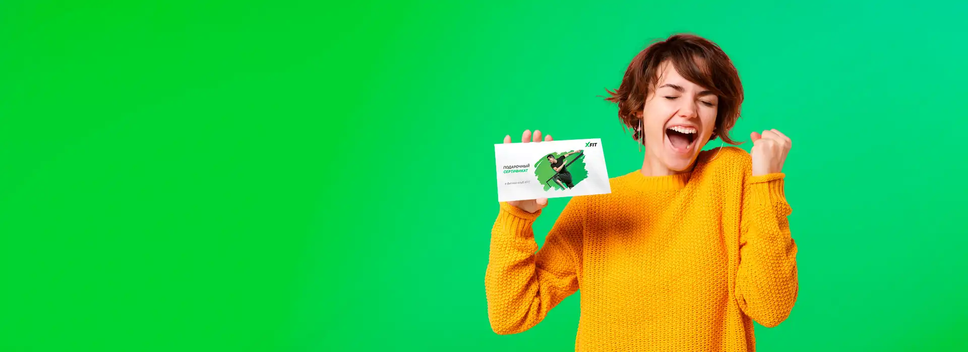 Сертификат XFIT – тот самый подарок!