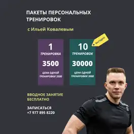 Тренер Kовалев Илья